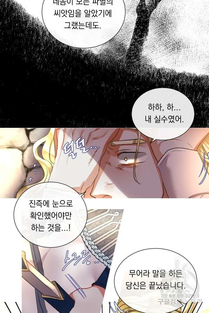 은의 공녀, 까마귀 공녀 90화 33