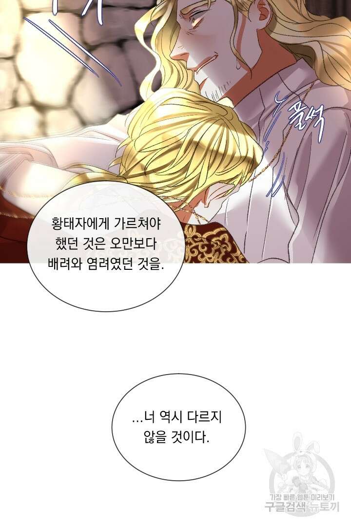 은의 공녀, 까마귀 공녀 90화 36