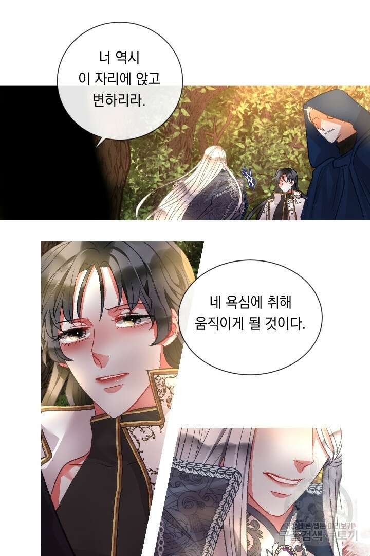 은의 공녀, 까마귀 공녀 90화 37