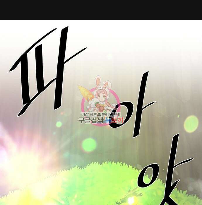 꽃만 키우는데 너무강함 160화 1