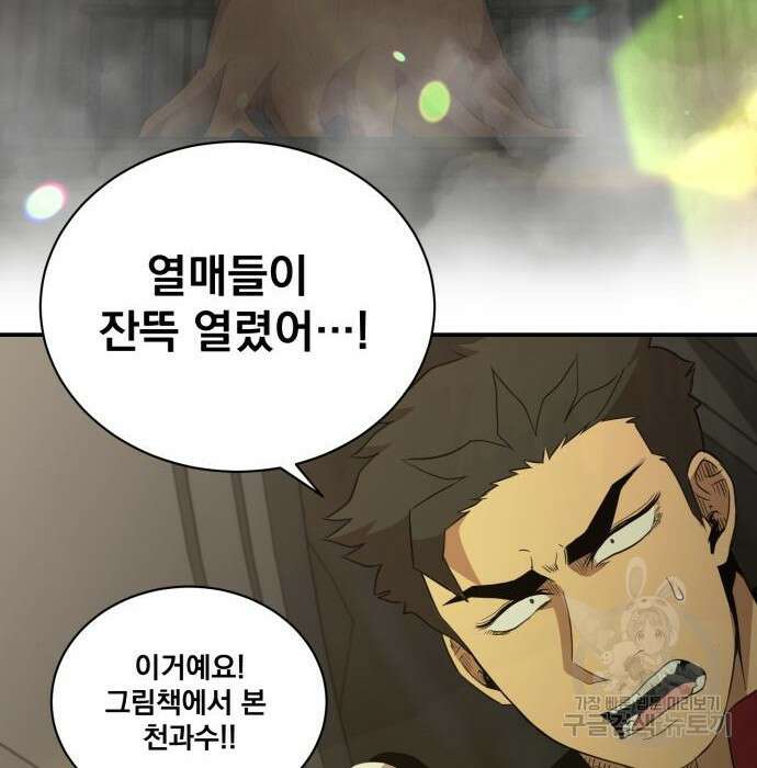 꽃만 키우는데 너무강함 160화 3