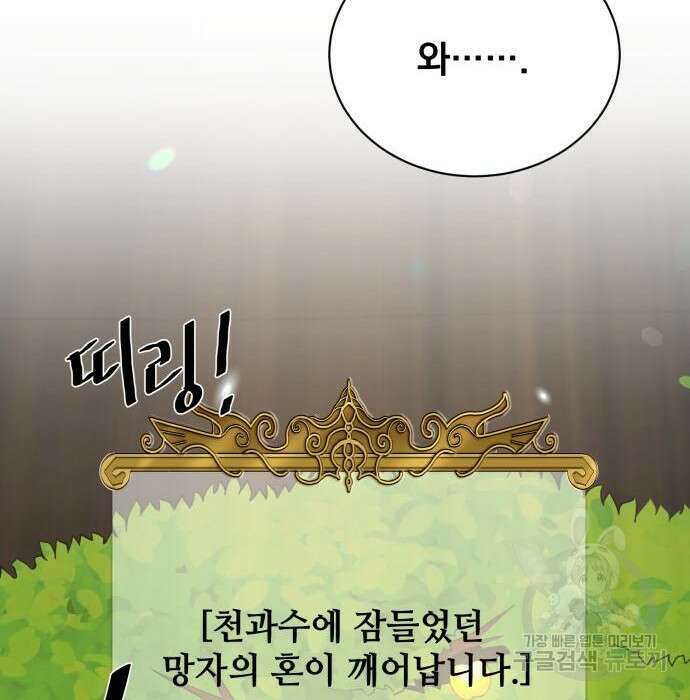 꽃만 키우는데 너무강함 160화 5