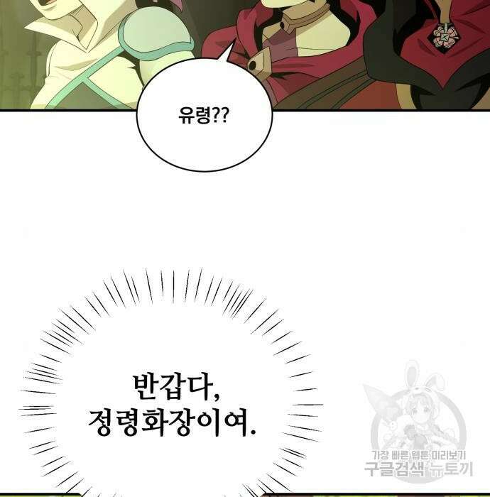 꽃만 키우는데 너무강함 160화 10