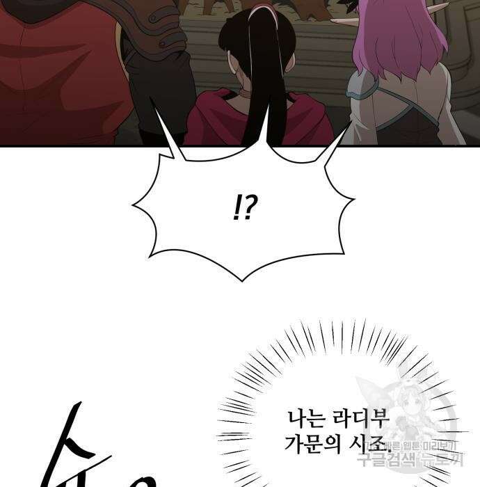 꽃만 키우는데 너무강함 160화 12