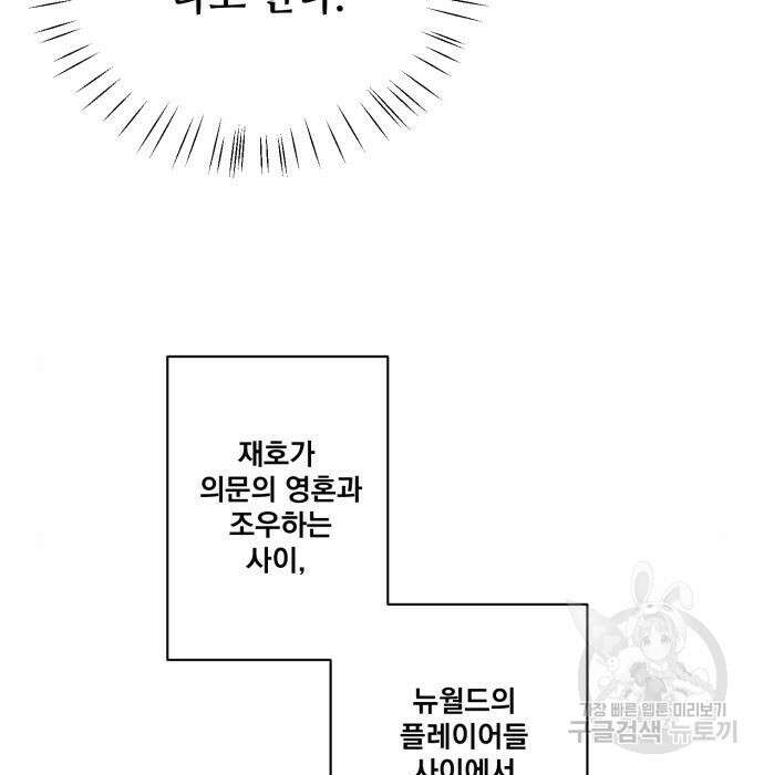 꽃만 키우는데 너무강함 160화 14