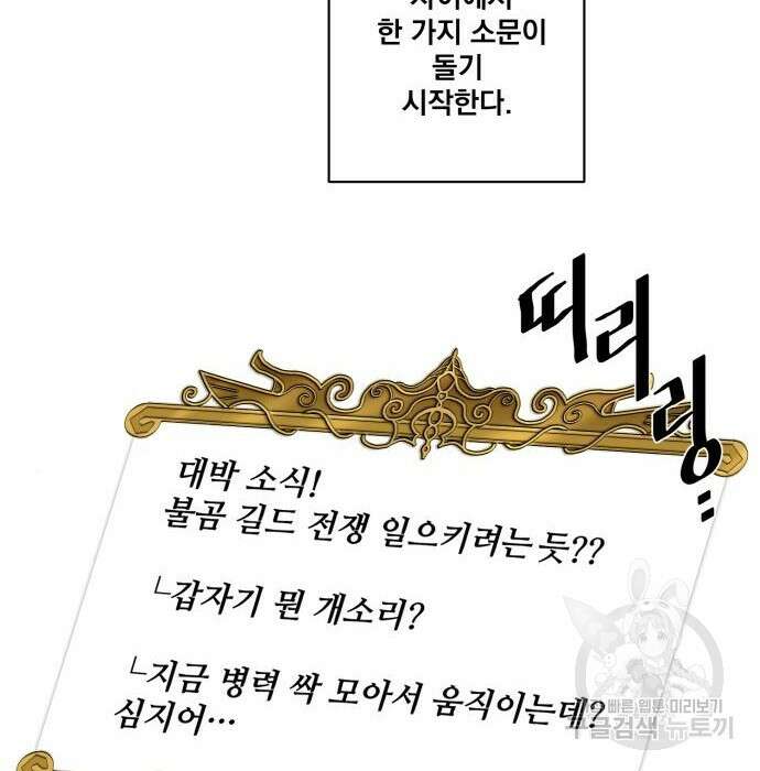 꽃만 키우는데 너무강함 160화 15