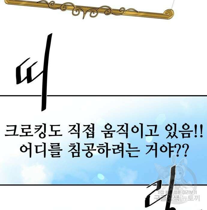 꽃만 키우는데 너무강함 160화 16