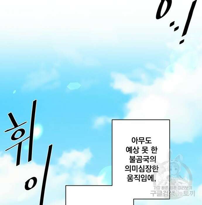 꽃만 키우는데 너무강함 160화 17