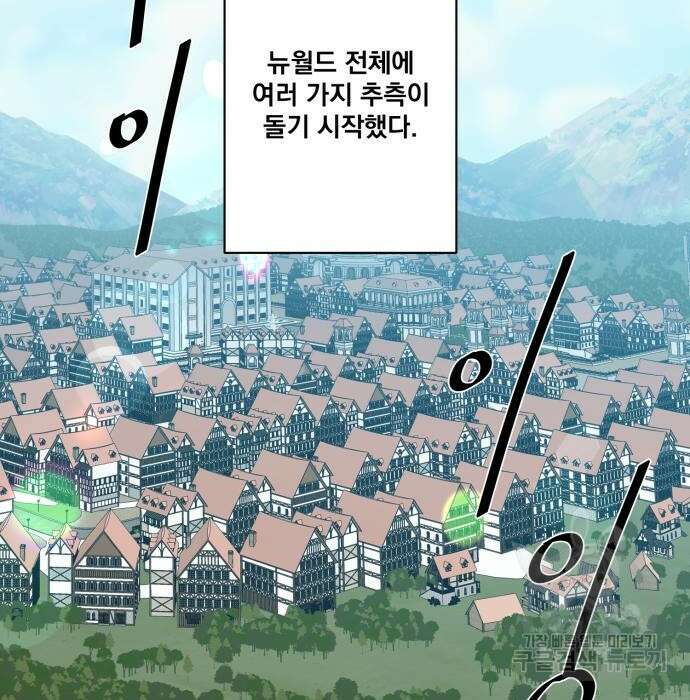 꽃만 키우는데 너무강함 160화 18