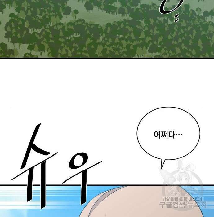 꽃만 키우는데 너무강함 160화 19