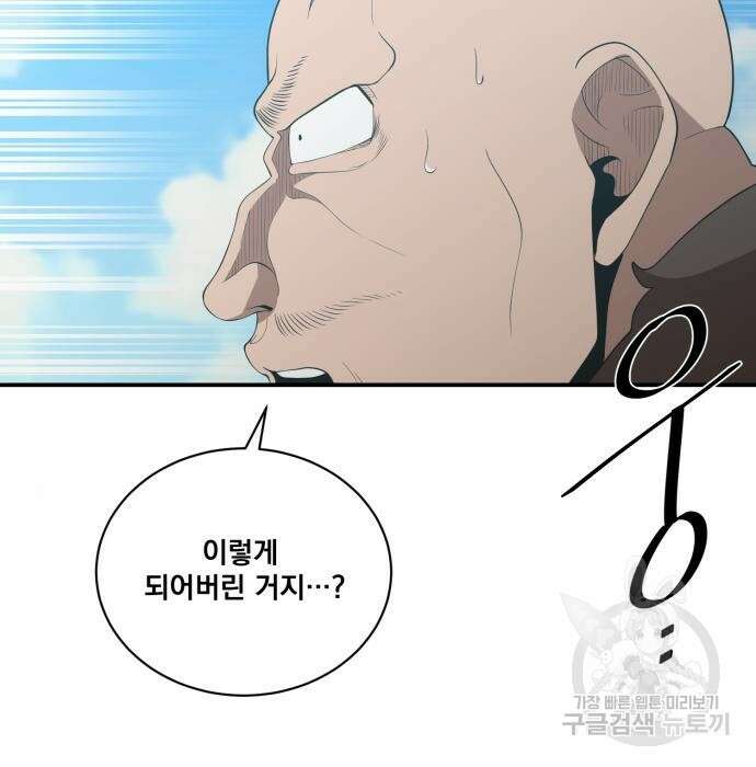 꽃만 키우는데 너무강함 160화 20