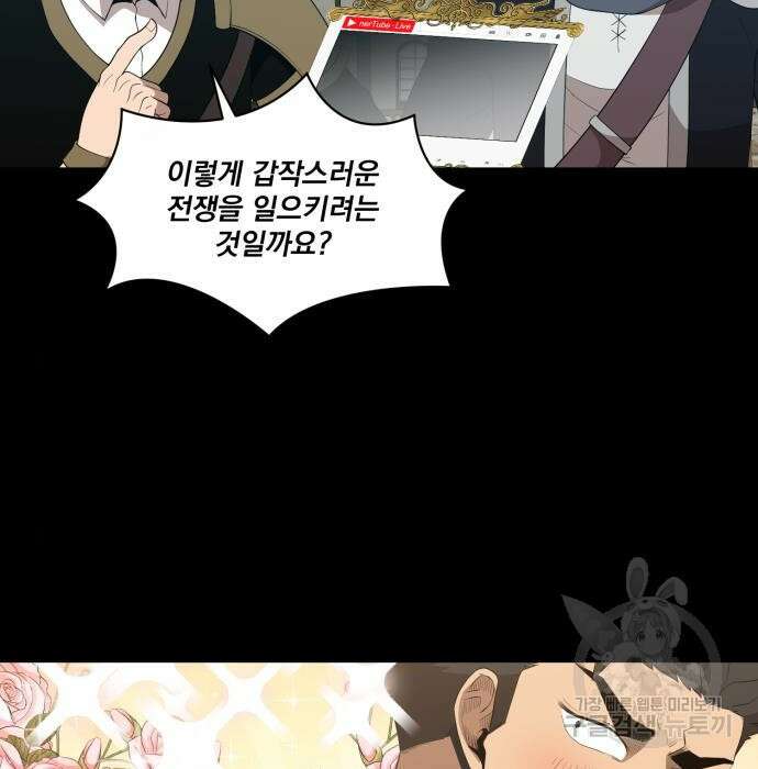 꽃만 키우는데 너무강함 160화 22