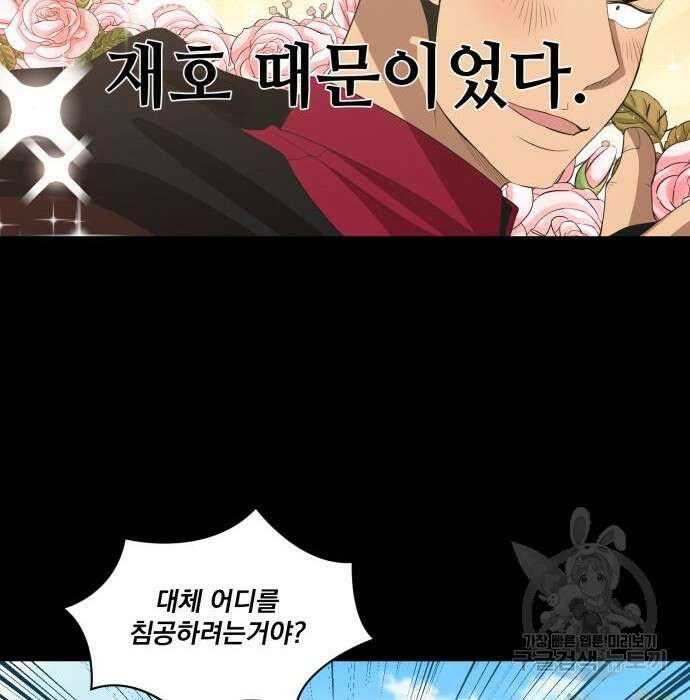 꽃만 키우는데 너무강함 160화 23
