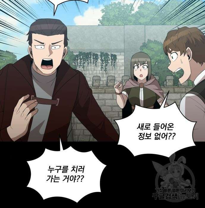 꽃만 키우는데 너무강함 160화 24