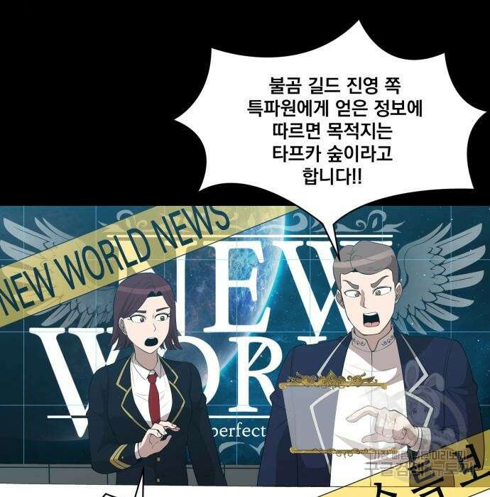 꽃만 키우는데 너무강함 160화 26