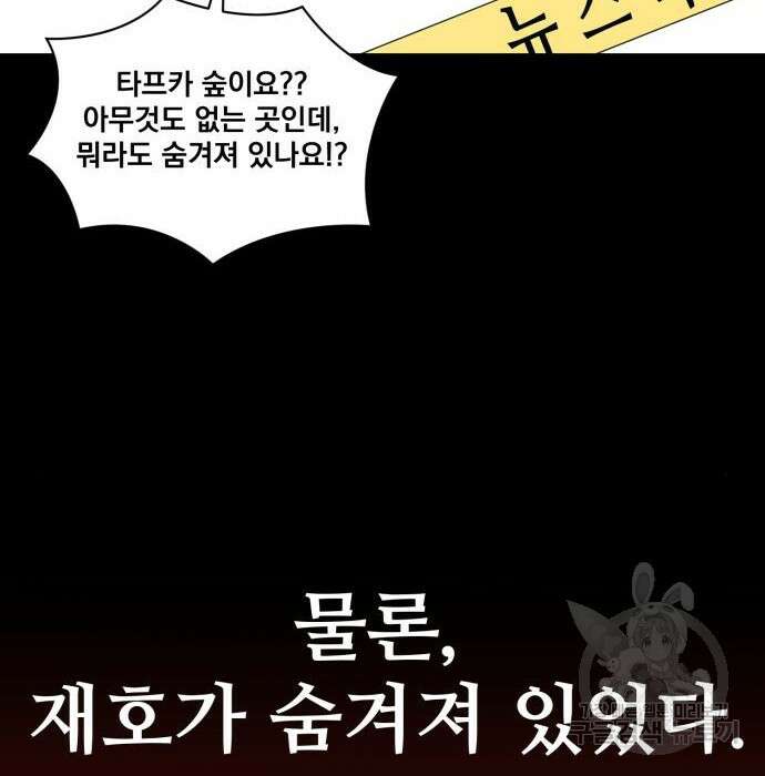 꽃만 키우는데 너무강함 160화 27