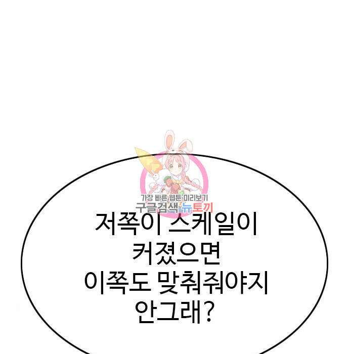 나쁜사람 139화 1