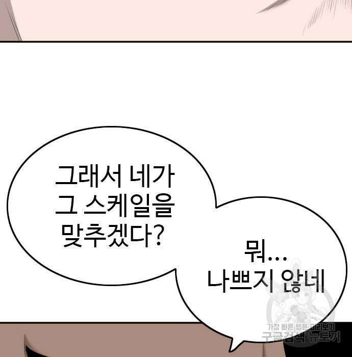 나쁜사람 139화 3