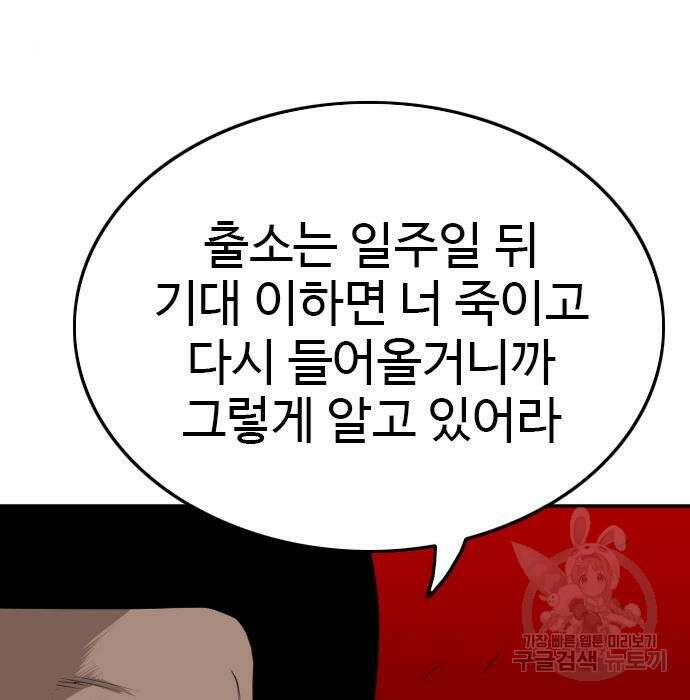 나쁜사람 139화 5