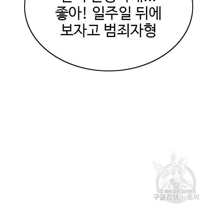 나쁜사람 139화 8