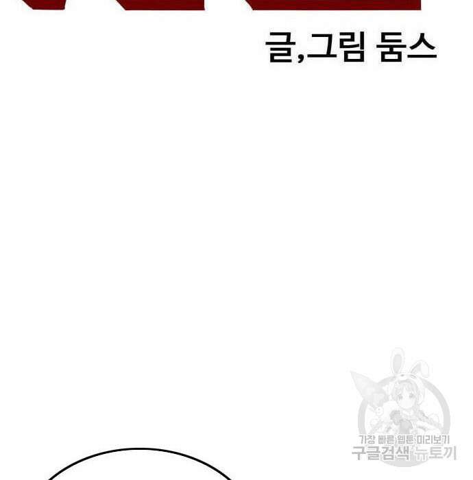 나쁜사람 139화 10