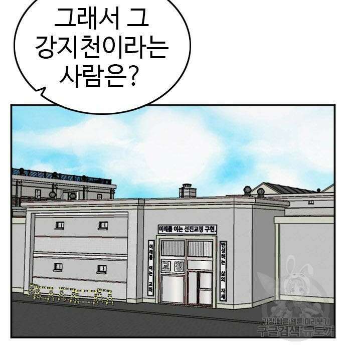 나쁜사람 139화 11