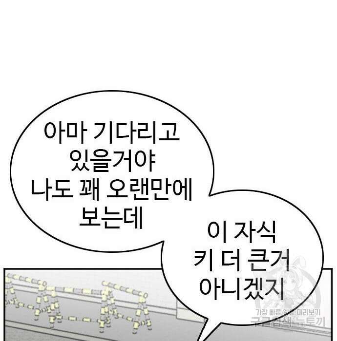 나쁜사람 139화 12