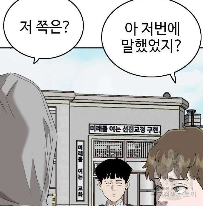 나쁜사람 139화 22