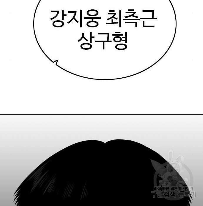 나쁜사람 139화 24