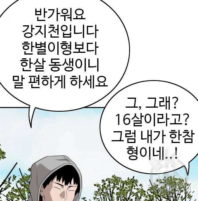 나쁜사람 139화 29
