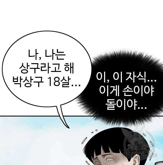 나쁜사람 139화 31