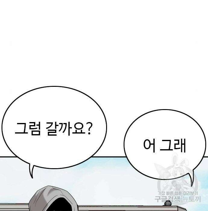 나쁜사람 139화 33