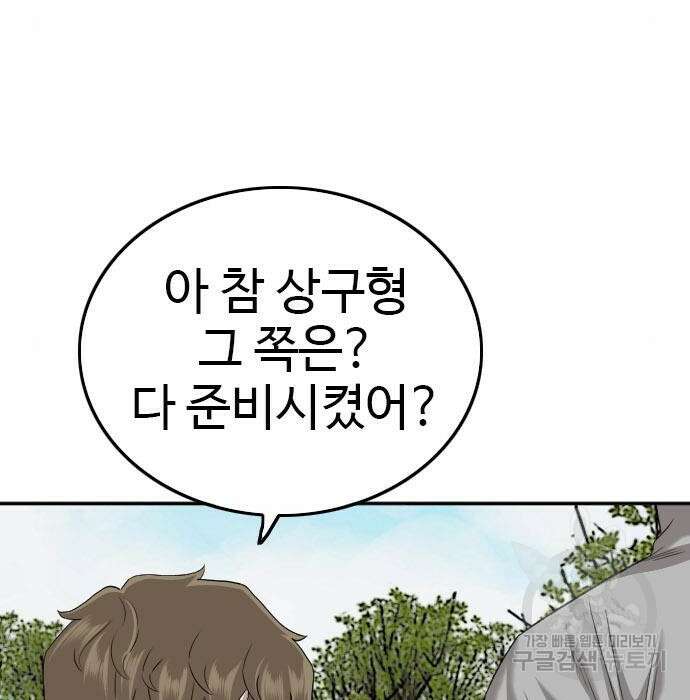 나쁜사람 139화 35