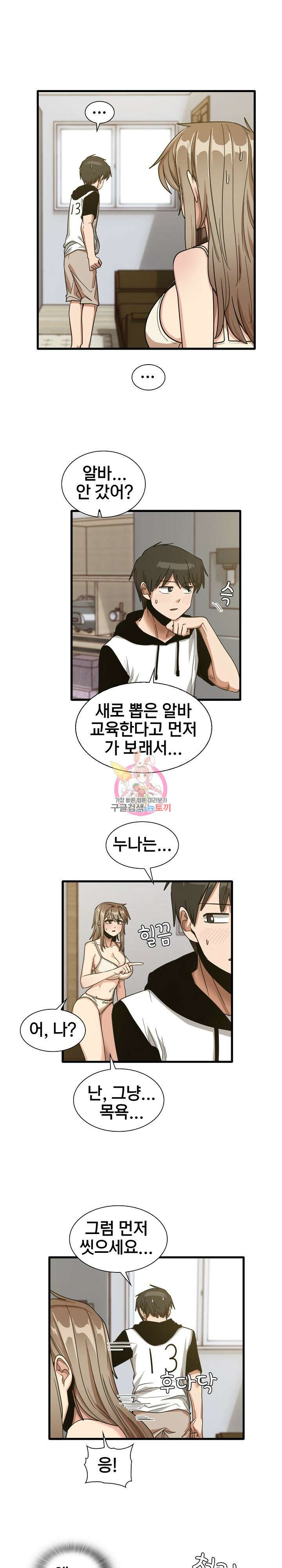 더도말고 덜도말고 45화 1
