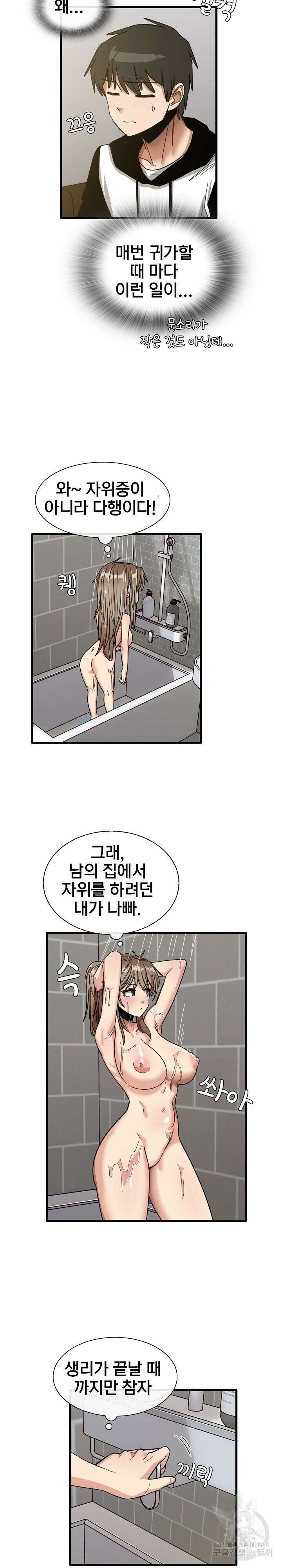 더도말고 덜도말고 45화 2