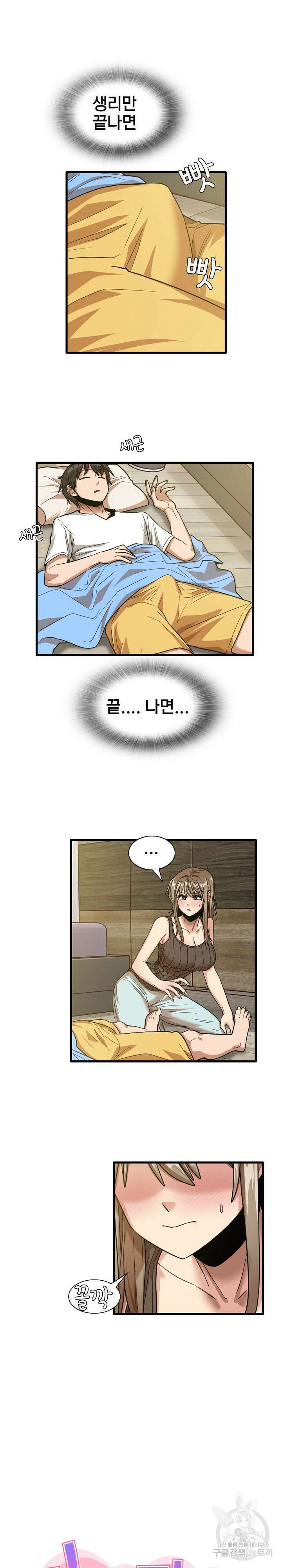 더도말고 덜도말고 45화 3