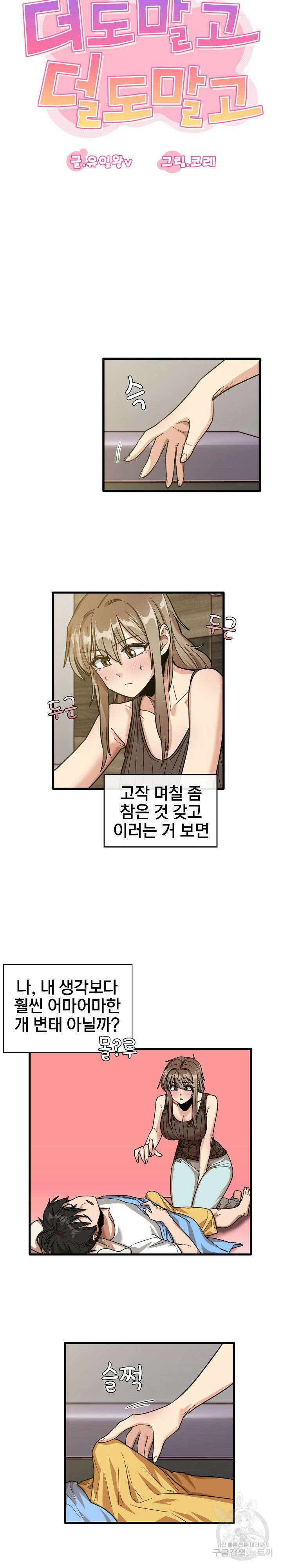 더도말고 덜도말고 45화 4