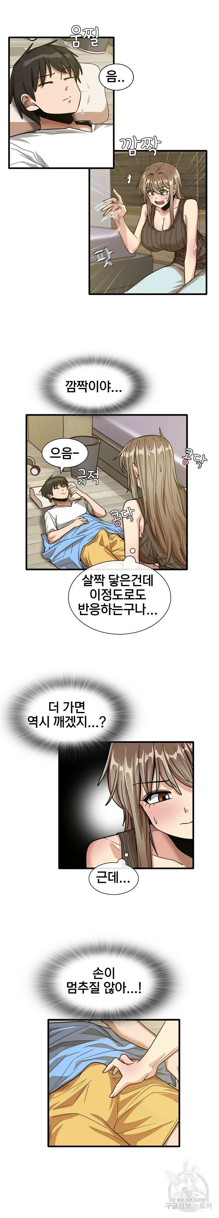 더도말고 덜도말고 45화 5