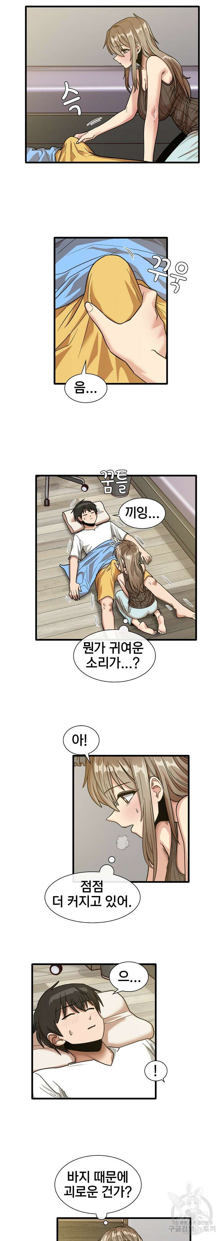 더도말고 덜도말고 45화 6