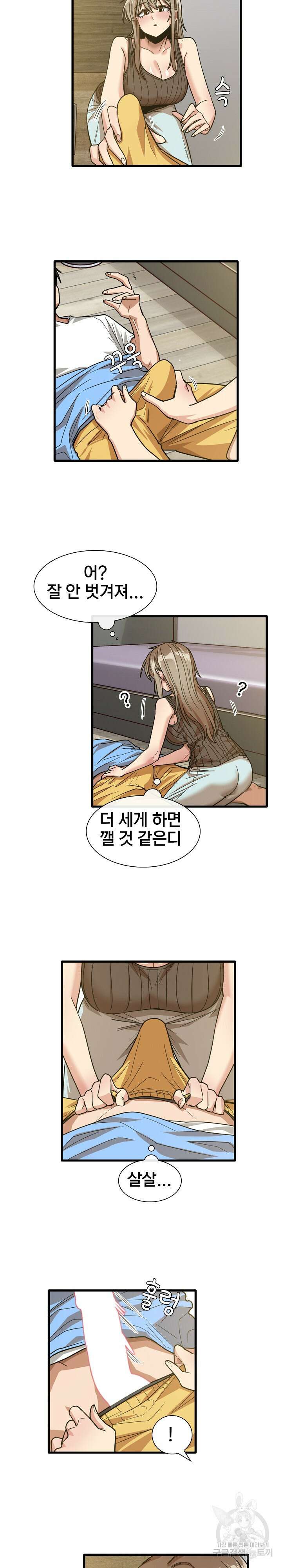 더도말고 덜도말고 45화 7