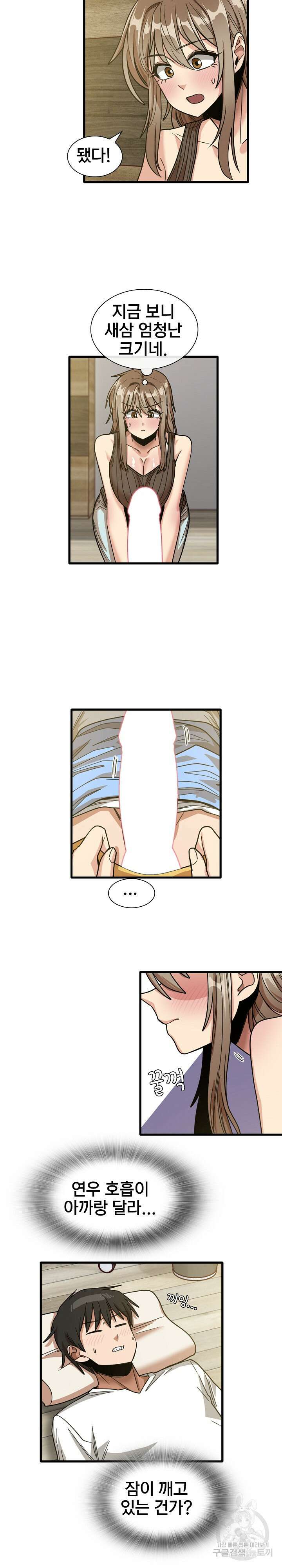 더도말고 덜도말고 45화 8