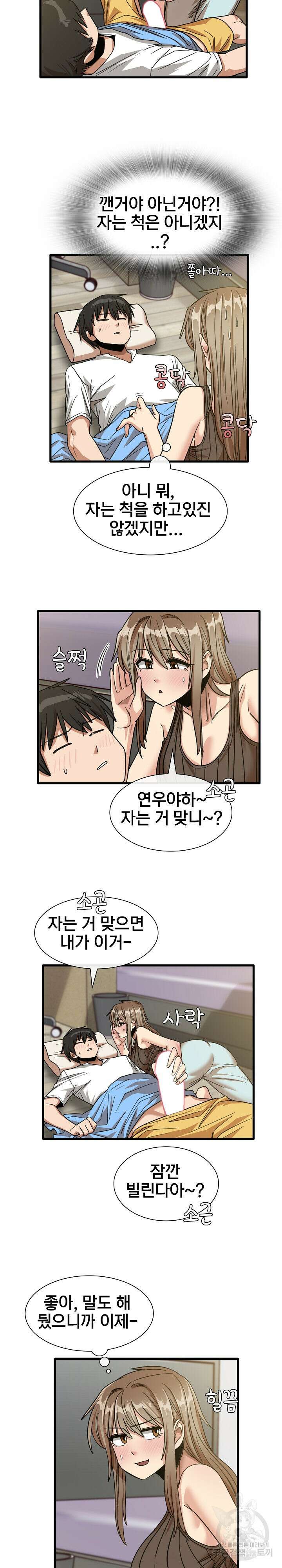 더도말고 덜도말고 45화 10