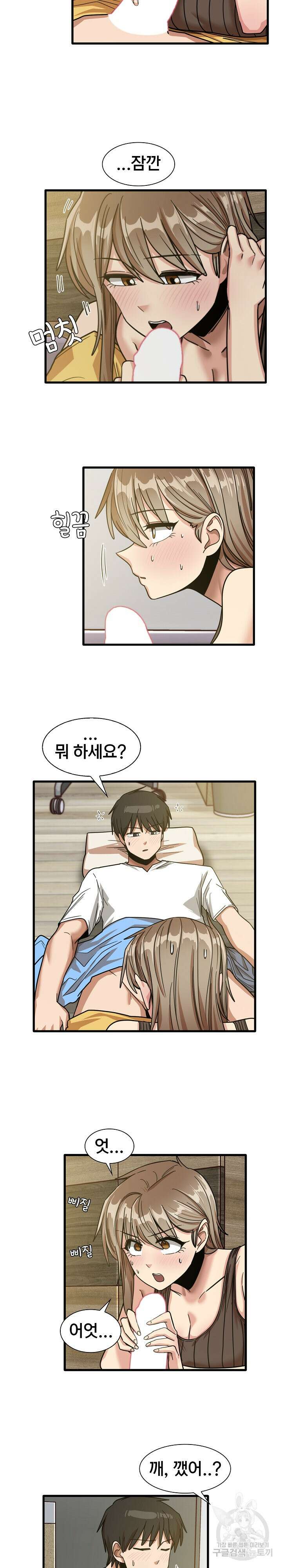 더도말고 덜도말고 45화 12