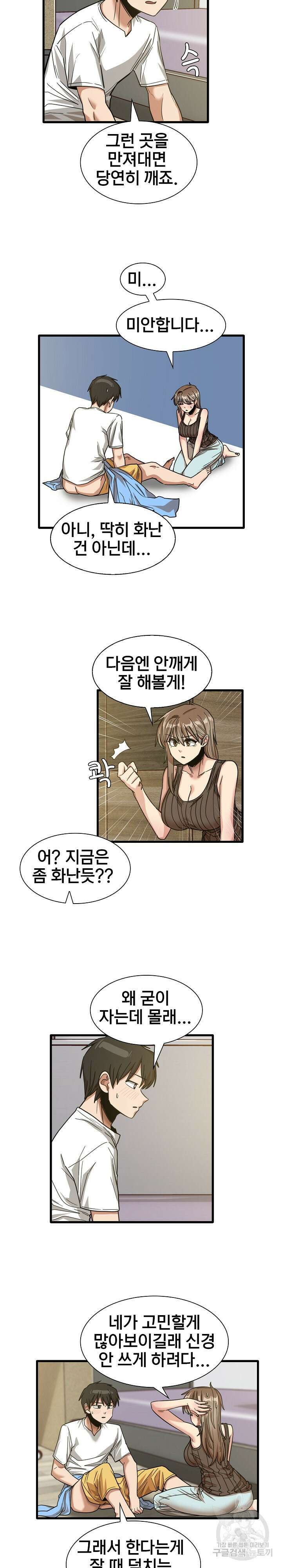 더도말고 덜도말고 45화 13