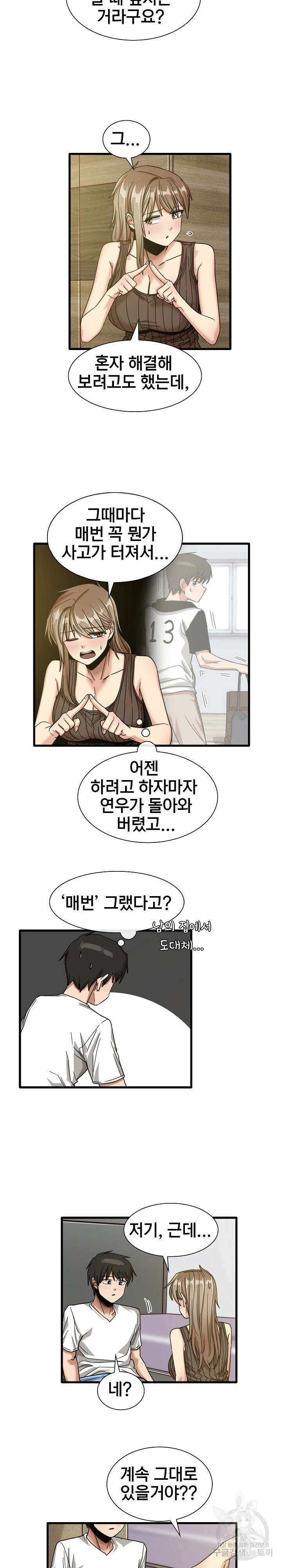 더도말고 덜도말고 45화 14