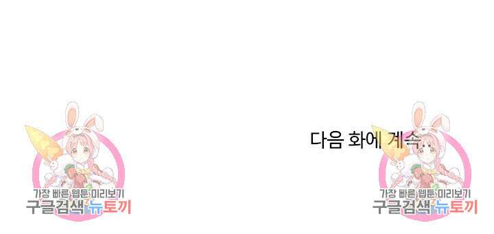더도말고 덜도말고 45화 18