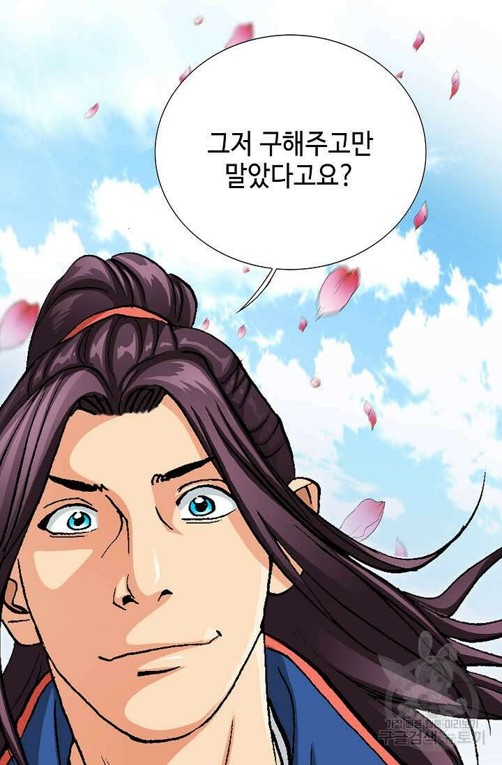태극무존 74화 8