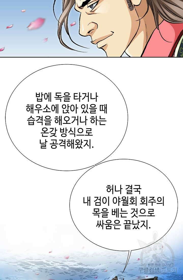 태극무존 74화 10