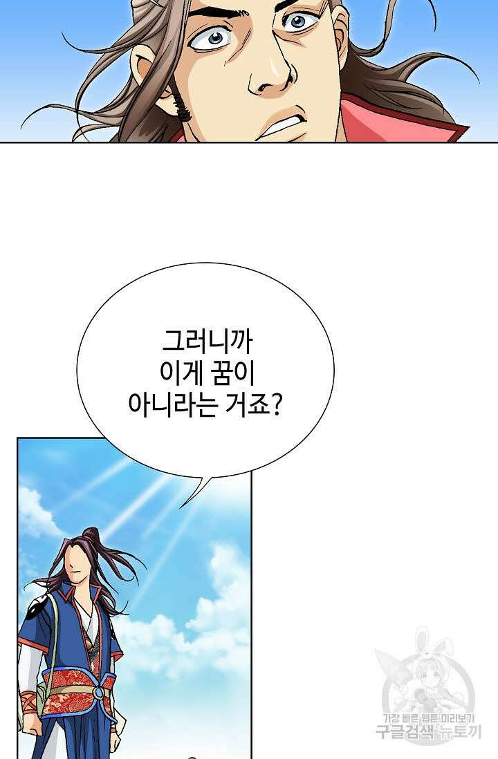태극무존 74화 29