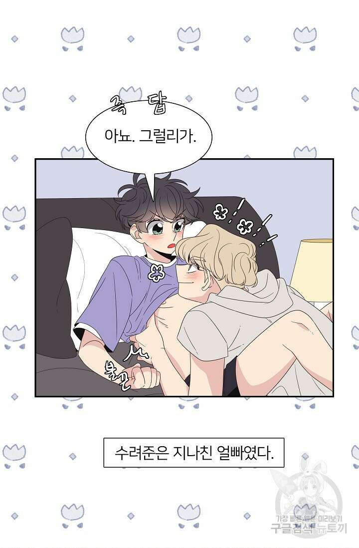 우리형은 존잘님 62화 5